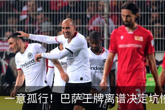 一意孤行！巴萨王牌离谱决定坑惨全队！昔日中场核心彻底陷入绝境