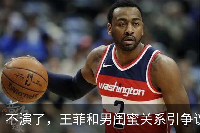不演了，王菲和男闺蜜关系引争议，谢霆锋摘下情侣手镯，爱的太卑微