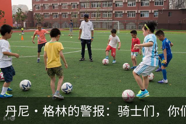 丹尼·格林的警报：骑士们，你们在开派对吗？
