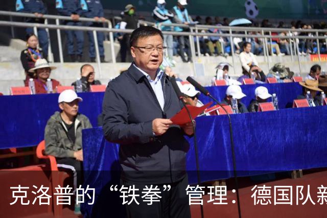 克洛普的“铁拳”管理：德国队新规来了！