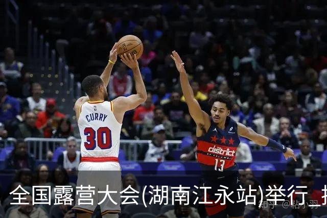 全国露营大会(湖南江永站)举行 推出户外挑战赛等项目
