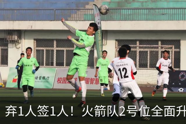 弃1人签1人！火箭队2号位全面升级？新后卫加盟，6项数据完胜原首发