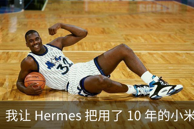 我让 Hermes 把用了 10 年的小米电视救活了，如新机一样流畅