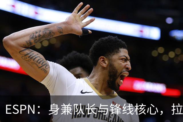ESPN：身兼队长与锋线核心，拉菲尼亚是巴萨火热开局的关键